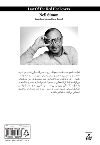 عاقبت عشاق سینه چاک
